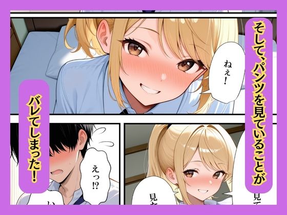 クラスの一軍ギャルが陰キャの彼女になった話 サンプル10ページ目