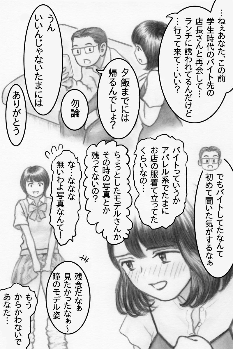 貞淑な二児の母、ギャル時代のブルセラバイトを隠し通すため他人棒を受け入れる サンプル2ページ目