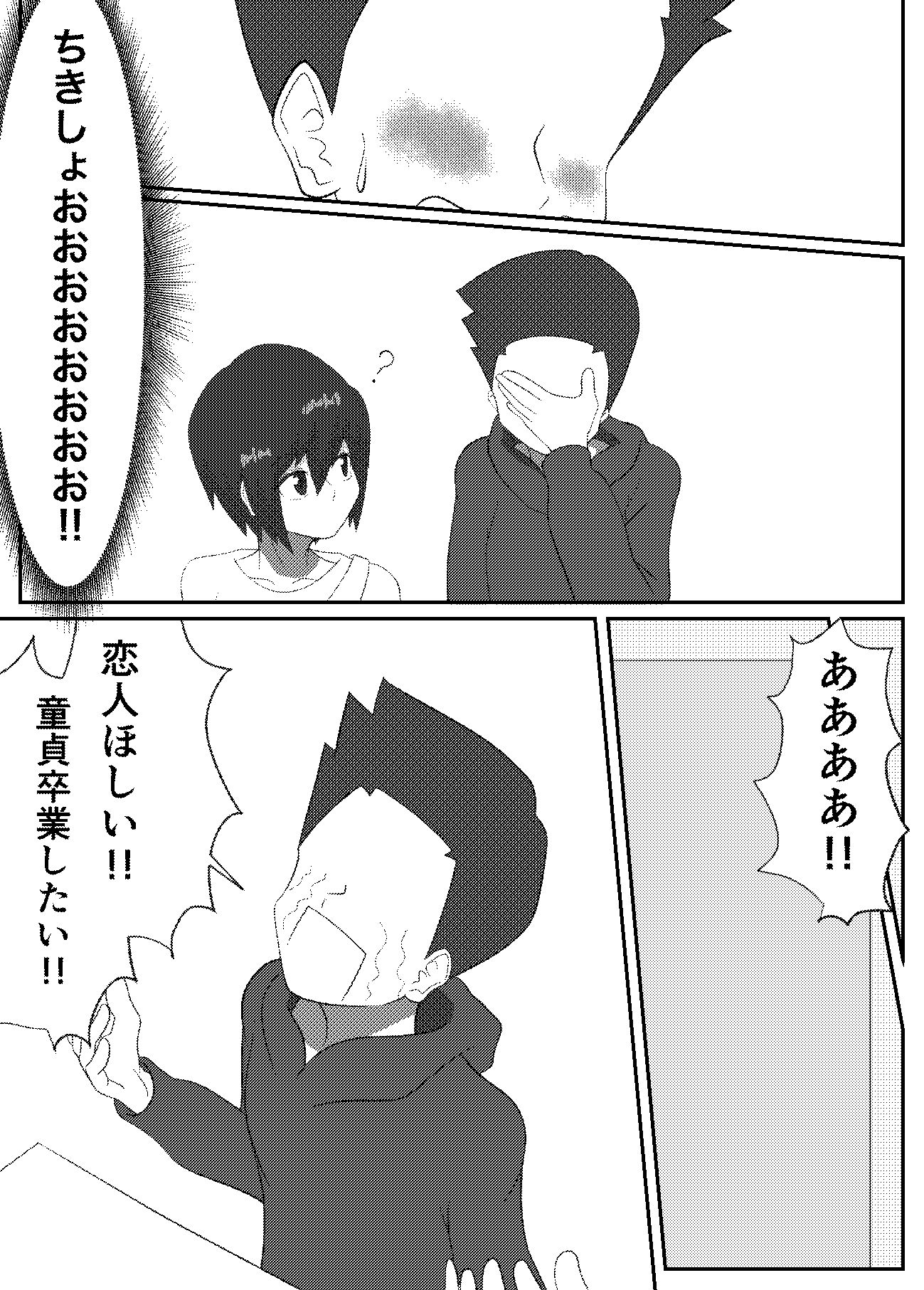 キミと一緒に初めてを サンプル4ページ目
