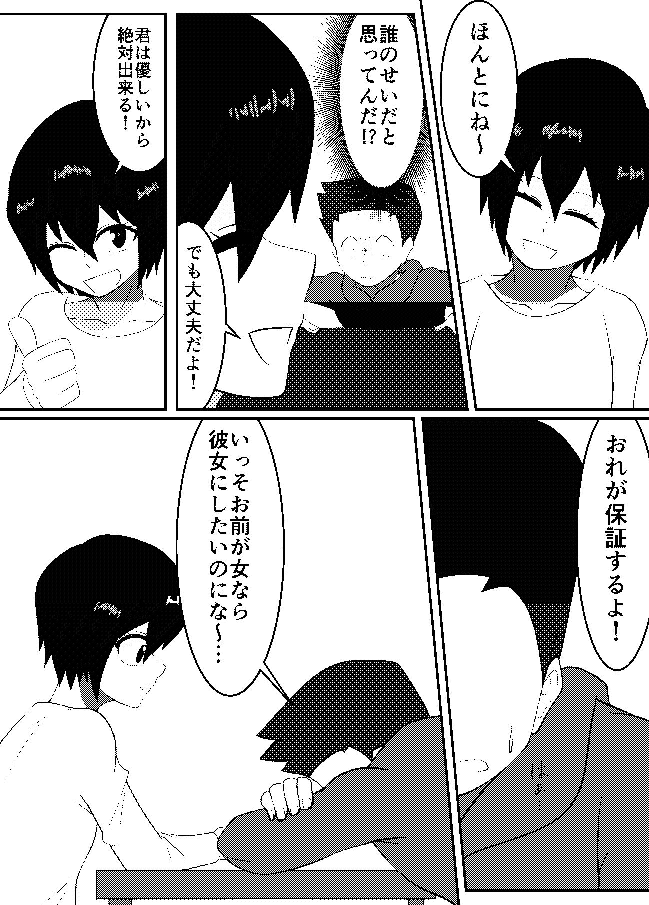 キミと一緒に初めてを サンプル5ページ目