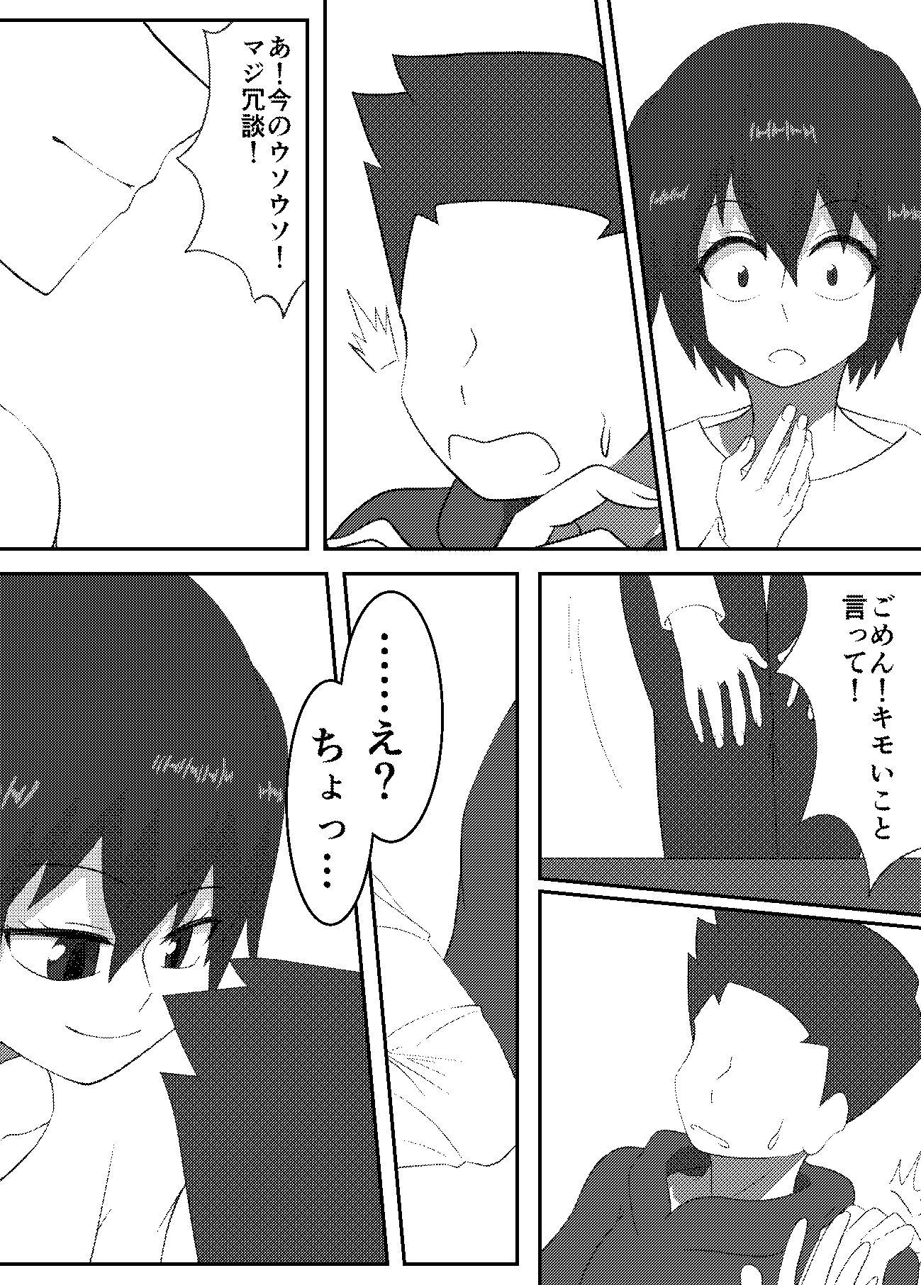 キミと一緒に初めてを サンプル6ページ目