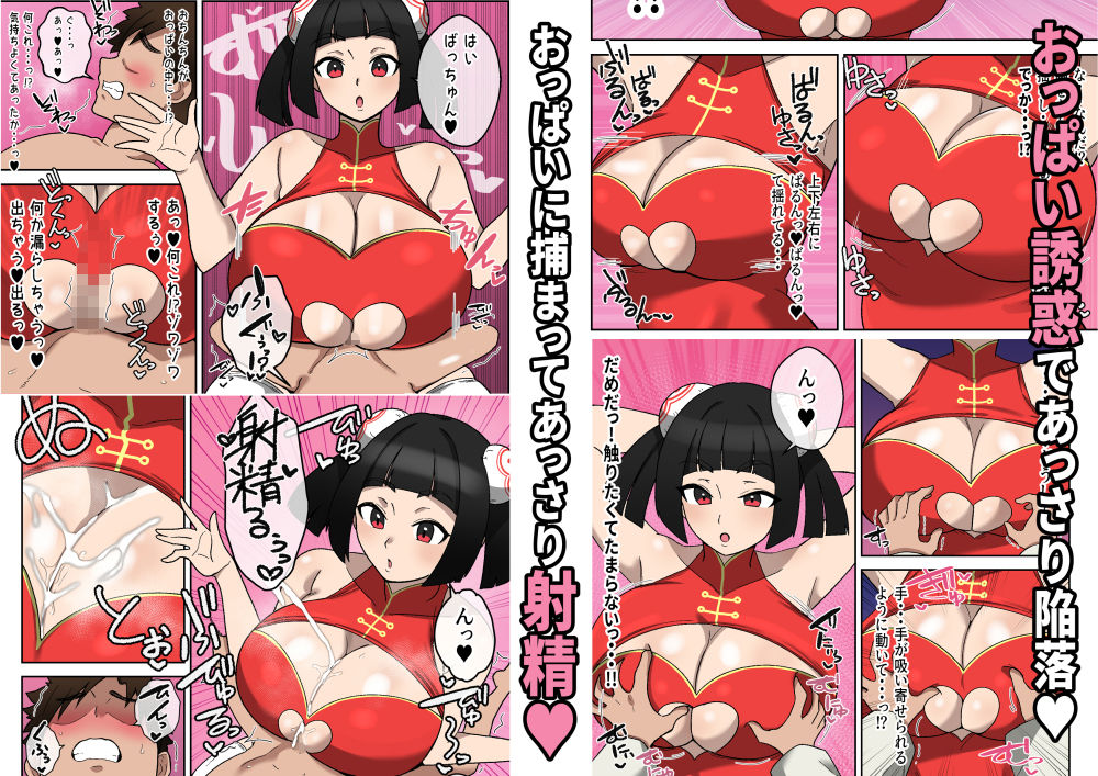 乳交（パイズリ）拳〜敗北射精の章〜 サンプル2ページ目