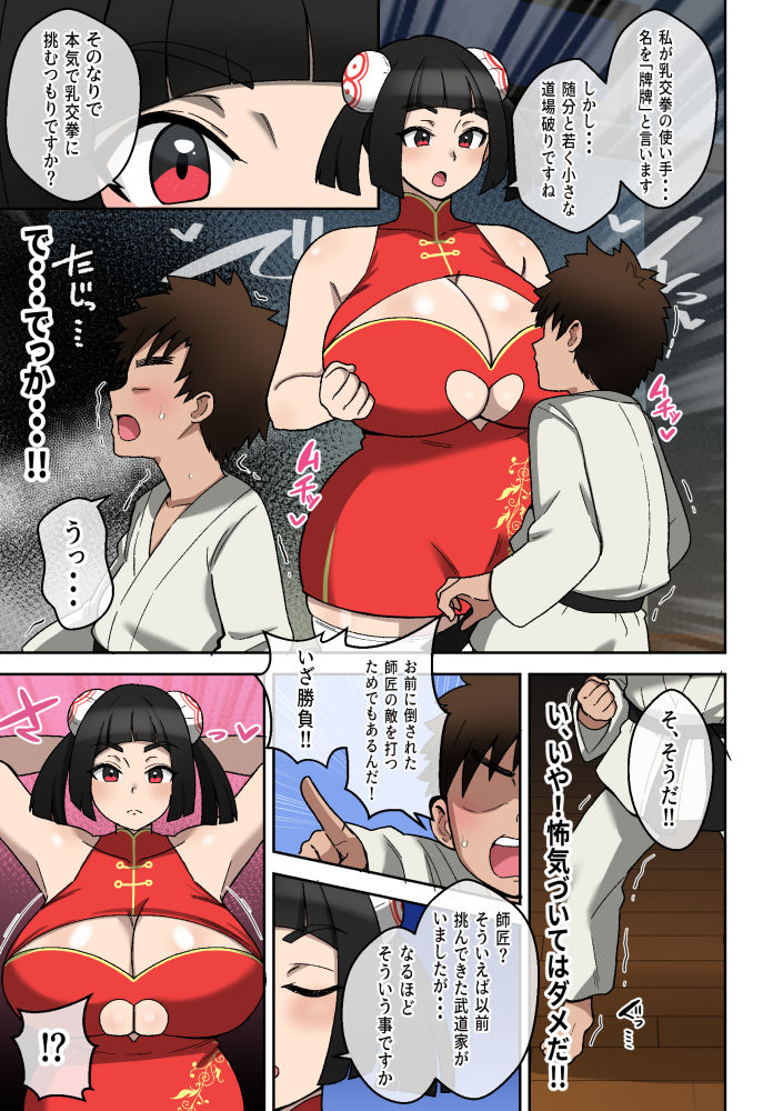 乳交（パイズリ）拳〜敗北射精の章〜 サンプル5ページ目
