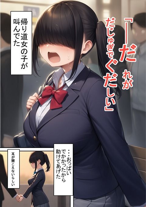 ヤリ〇ンくんと耳が聞こえないちゃん サンプル1ページ目