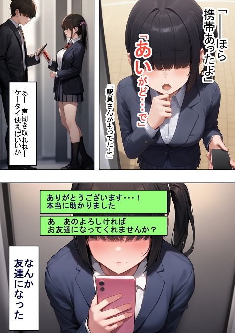 ヤリ〇ンくんと耳が聞こえないちゃん サンプル2ページ目
