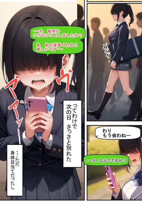 ヤリ〇ンくんと耳が聞こえないちゃん サンプル8ページ目