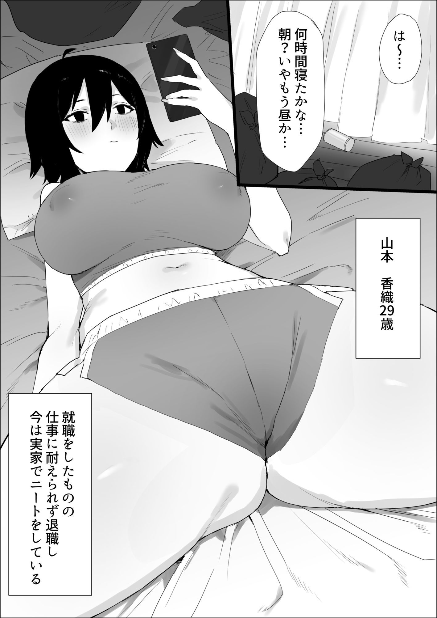 ちんぽ生えたけど引きこもりでやる事ないしオナニーしまくる サンプル1ページ目