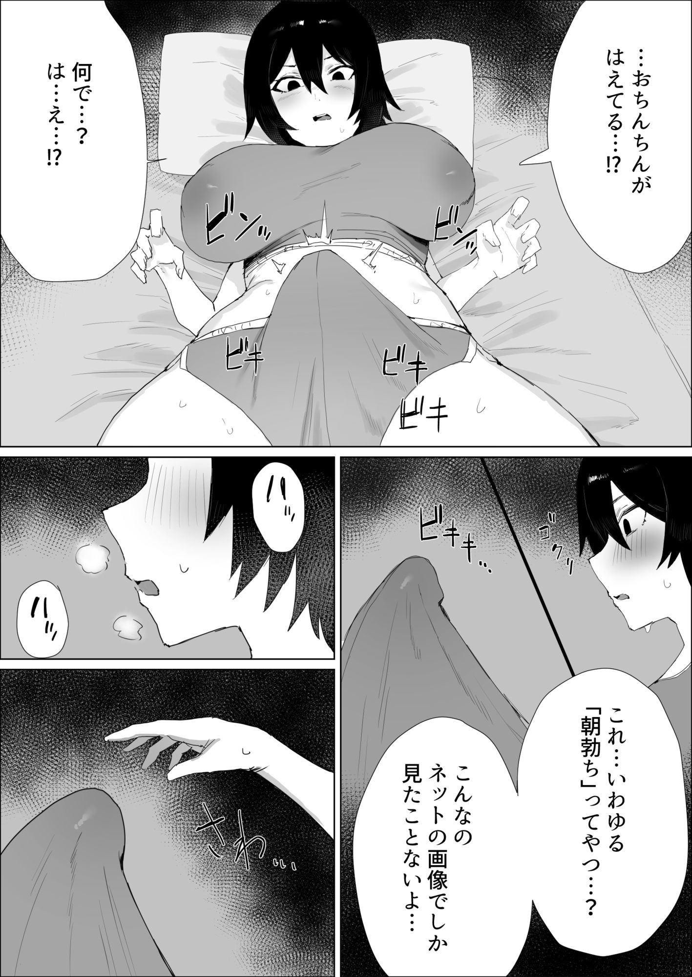 ちんぽ生えたけど引きこもりでやる事ないしオナニーしまくる サンプル5ページ目