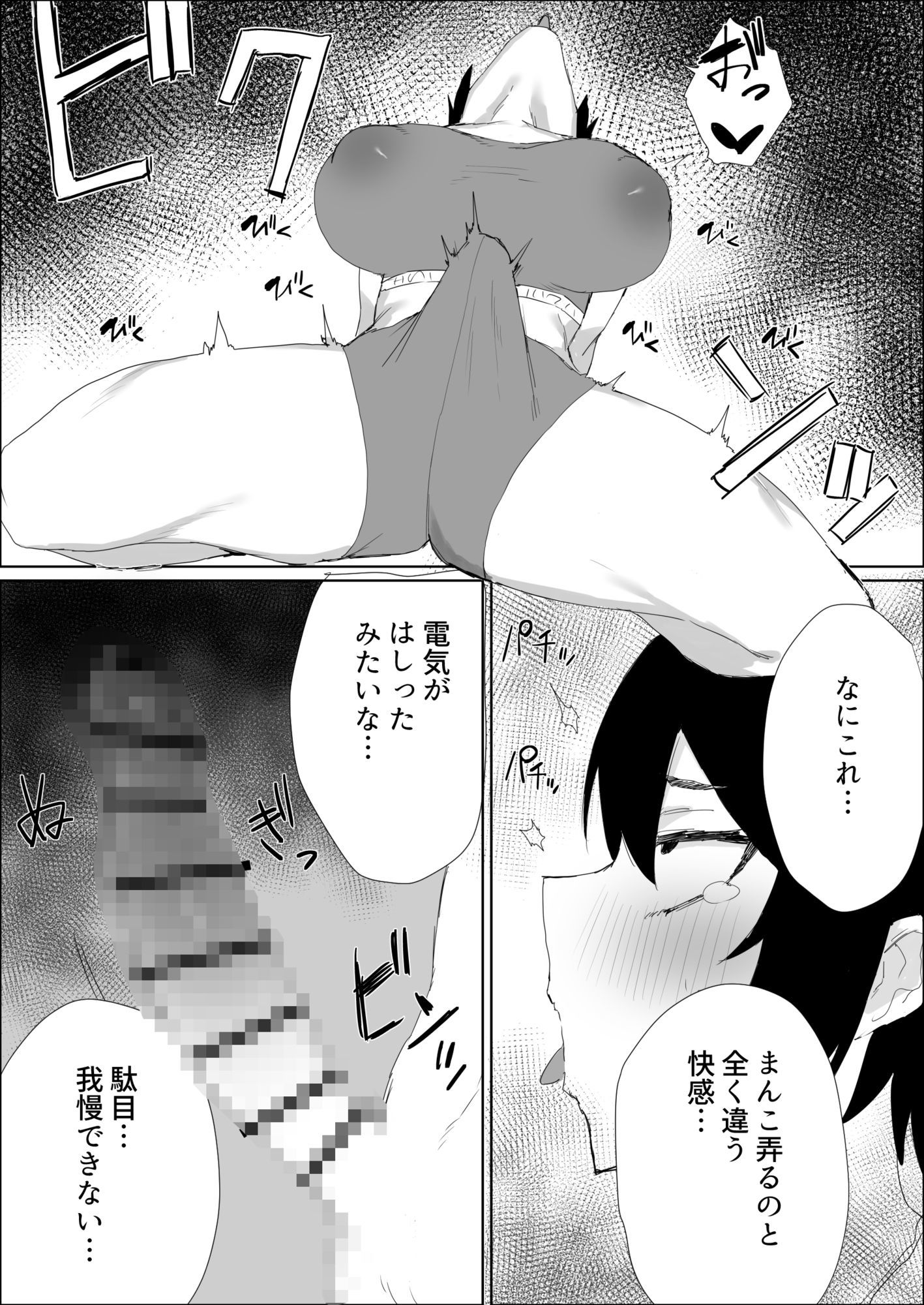 ちんぽ生えたけど引きこもりでやる事ないしオナニーしまくる サンプル6ページ目