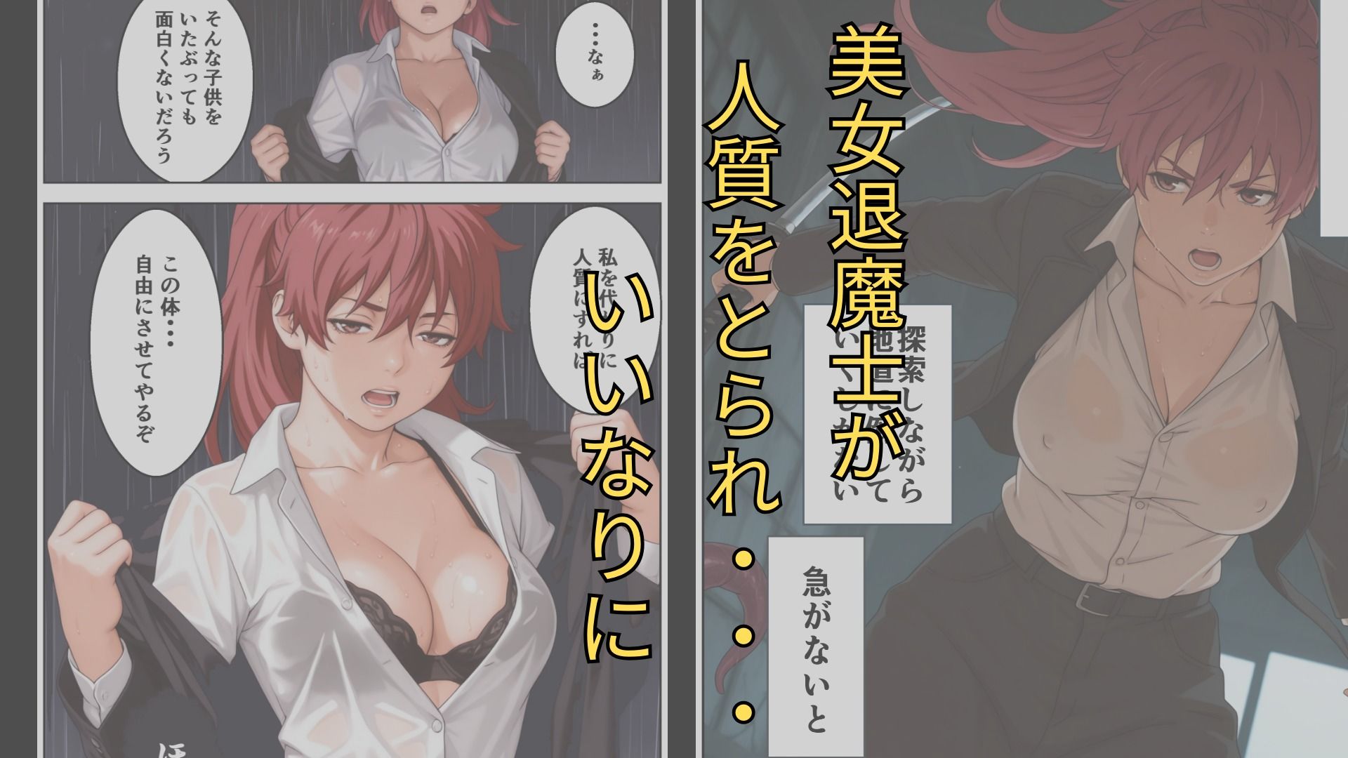 退魔士ライカ  屈辱の人質交渉  後編 サンプル2ページ目