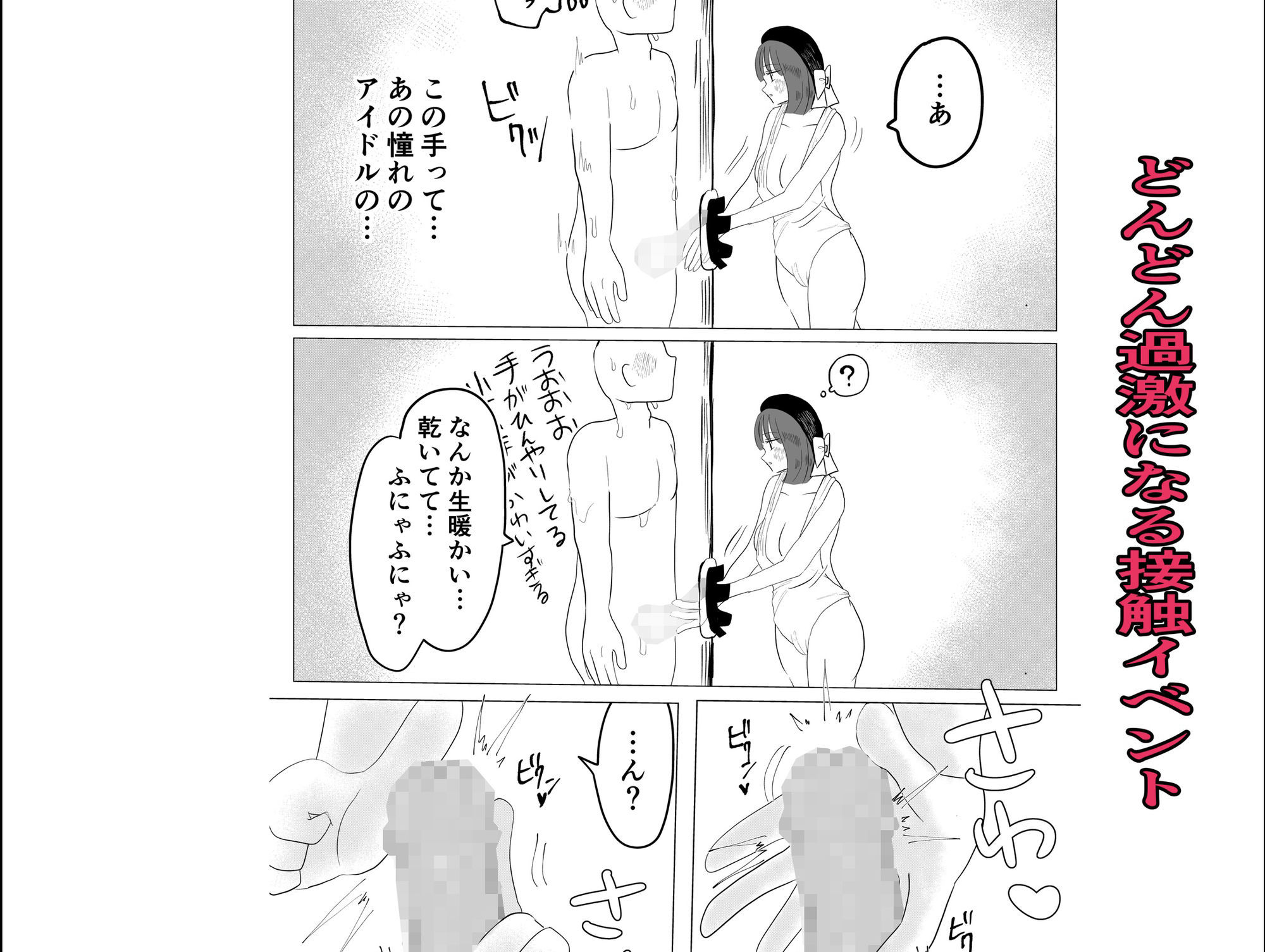 大好きなアイドルの秘密のイベント サンプル4ページ目