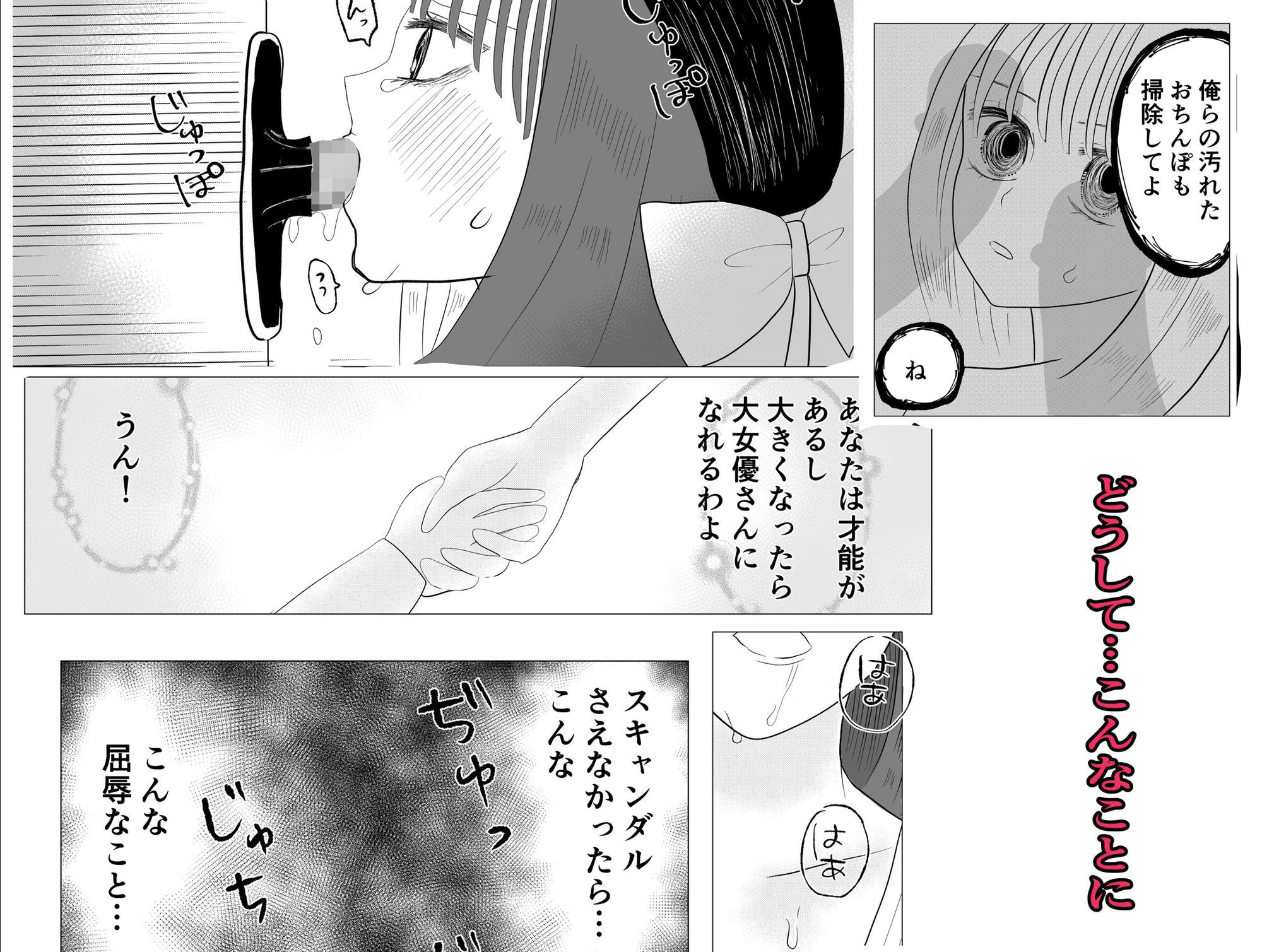 大好きなアイドルの秘密のイベント サンプル5ページ目