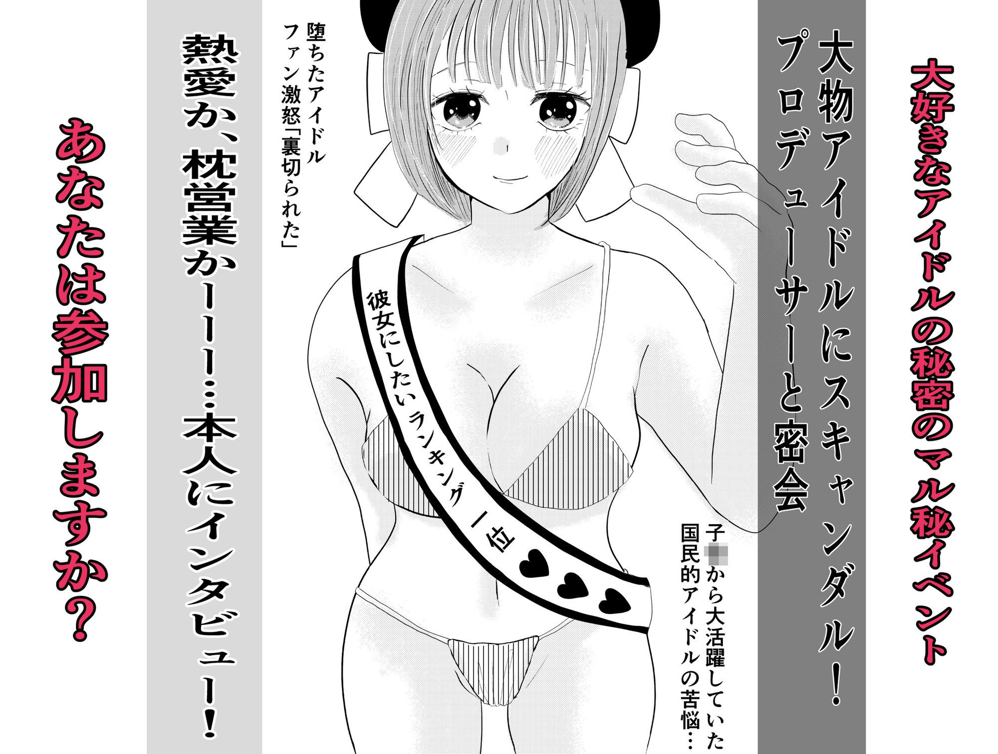 大好きなアイドルの秘密のイベント サンプル7ページ目
