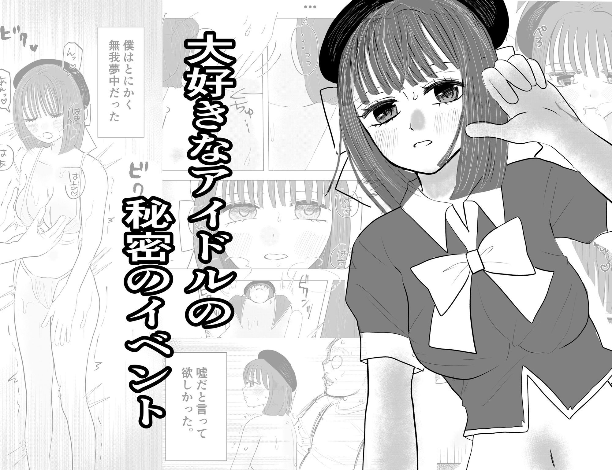 大好きなアイドルの秘密のイベント サンプル8ページ目