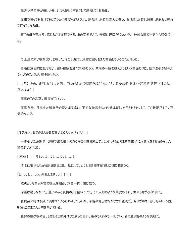 必勝女将の献身生活 〜性処理便器ごっつぁんです〜 サンプル2ページ目