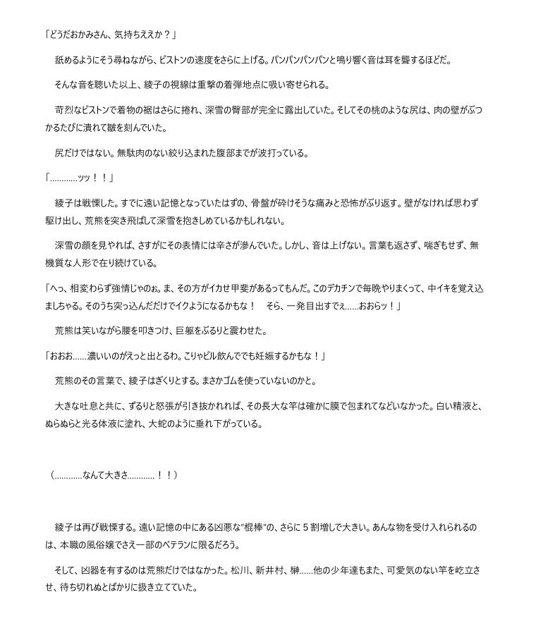 必勝女将の献身生活 〜性処理便器ごっつぁんです〜 サンプル3ページ目