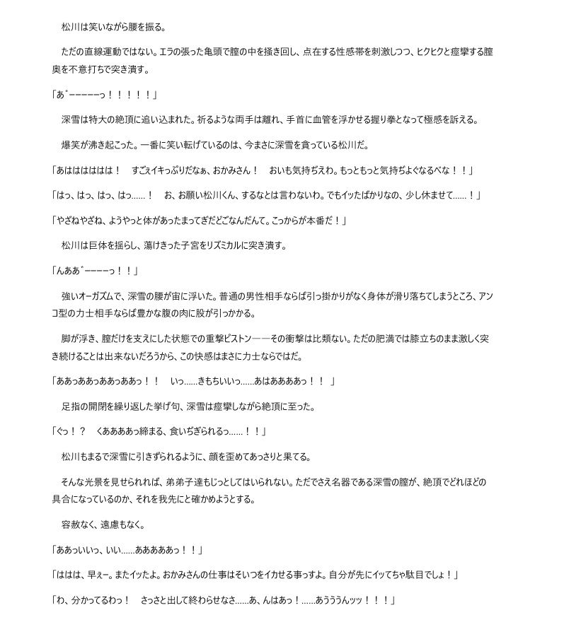 必勝女将の献身生活 〜性処理便器ごっつぁんです〜 サンプル4ページ目