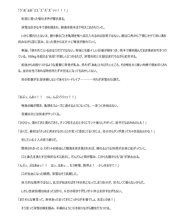 必勝女将の献身生活 〜性処理便器ごっつぁんです〜 サンプル5ページ目