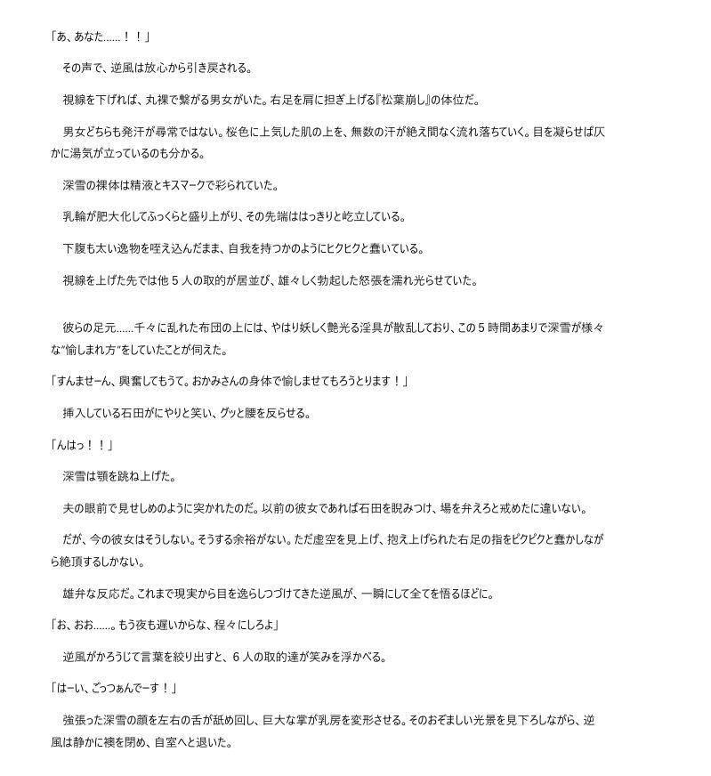 必勝女将の献身生活 〜性処理便器ごっつぁんです〜 サンプル6ページ目