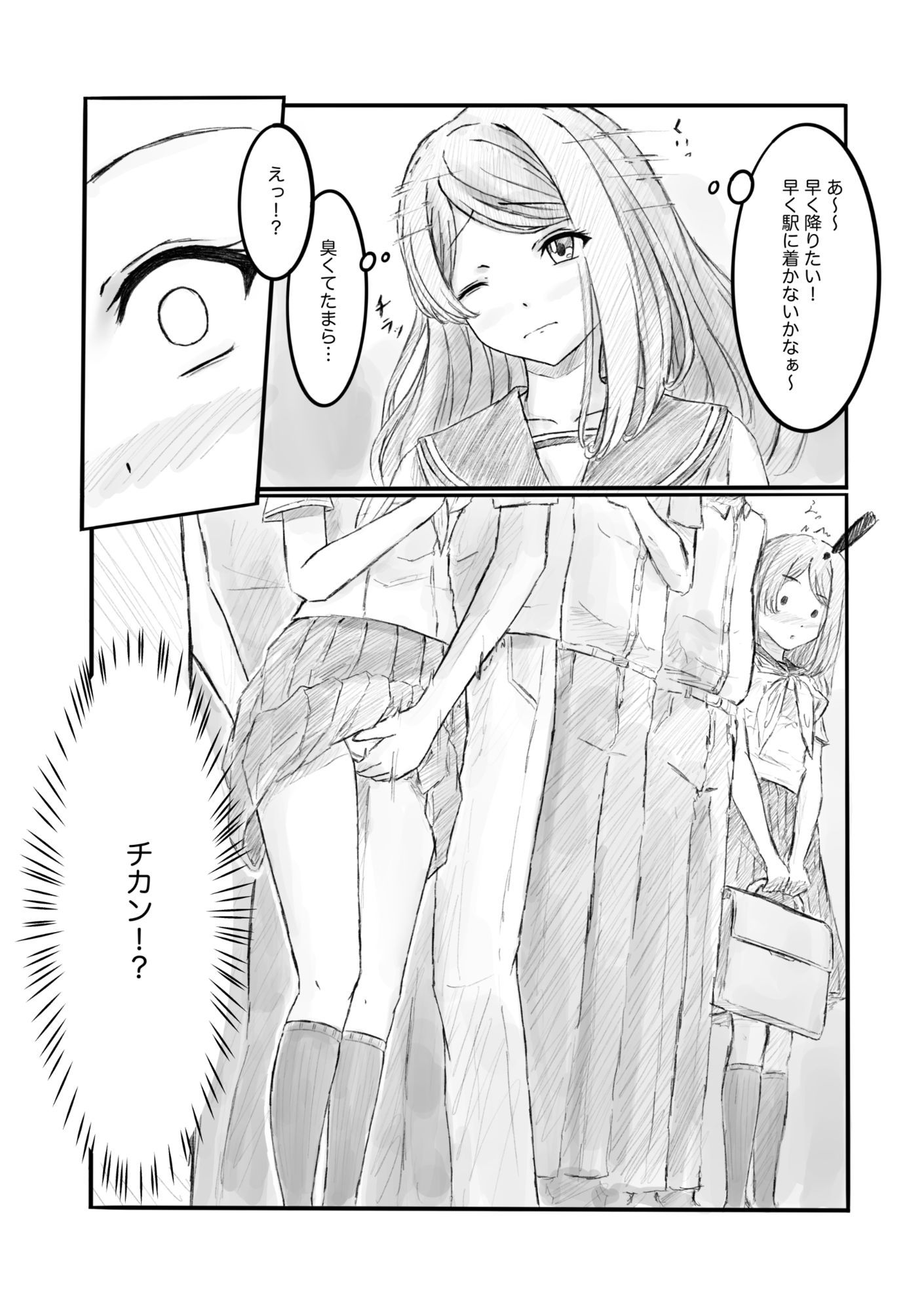 ある列車にはチカンされる車両があるらしい2 サンプル3ページ目