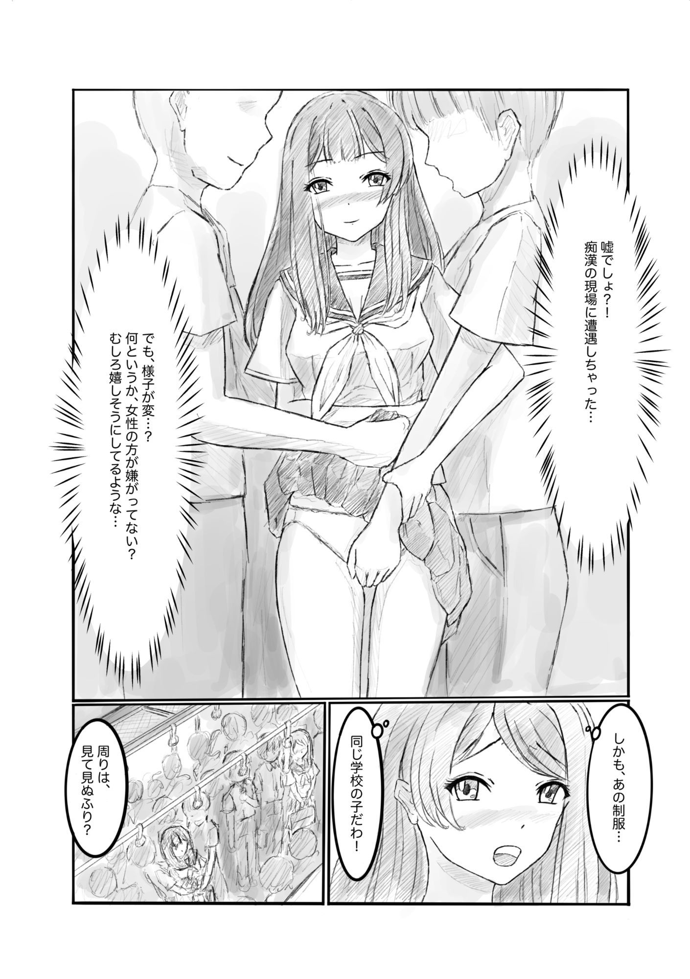 ある列車にはチカンされる車両があるらしい2 サンプル4ページ目