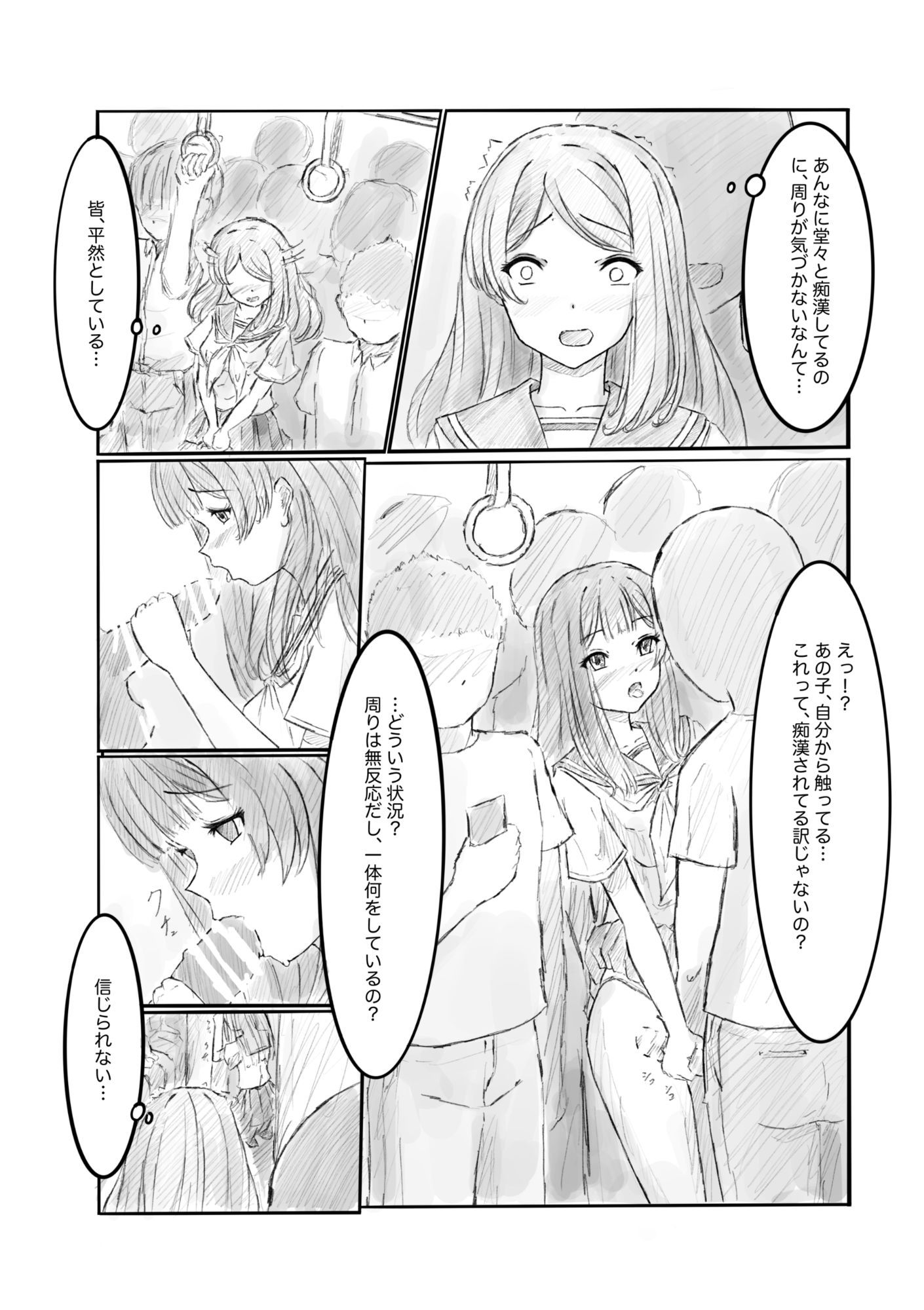 ある列車にはチカンされる車両があるらしい2 サンプル5ページ目