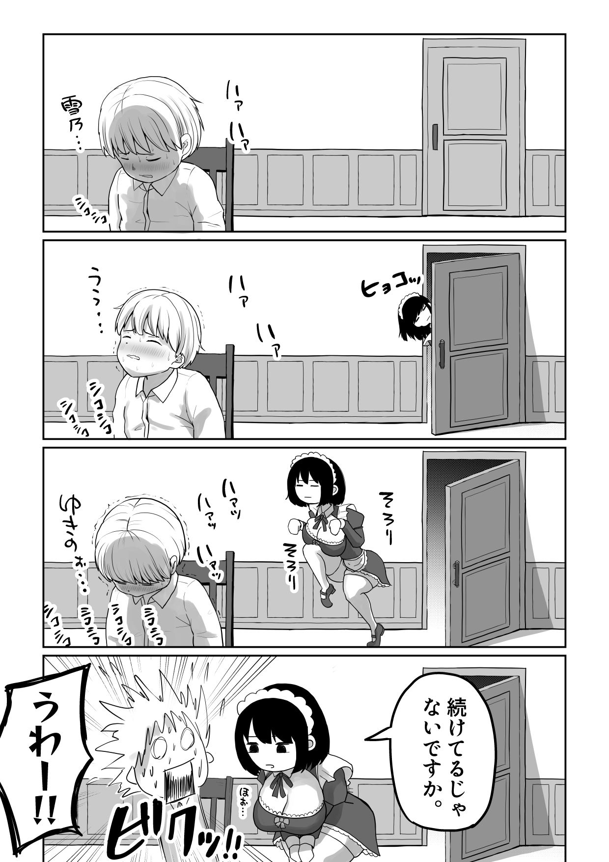 爆乳でかメイドにオナバレしたら喰われた。 サンプル4ページ目
