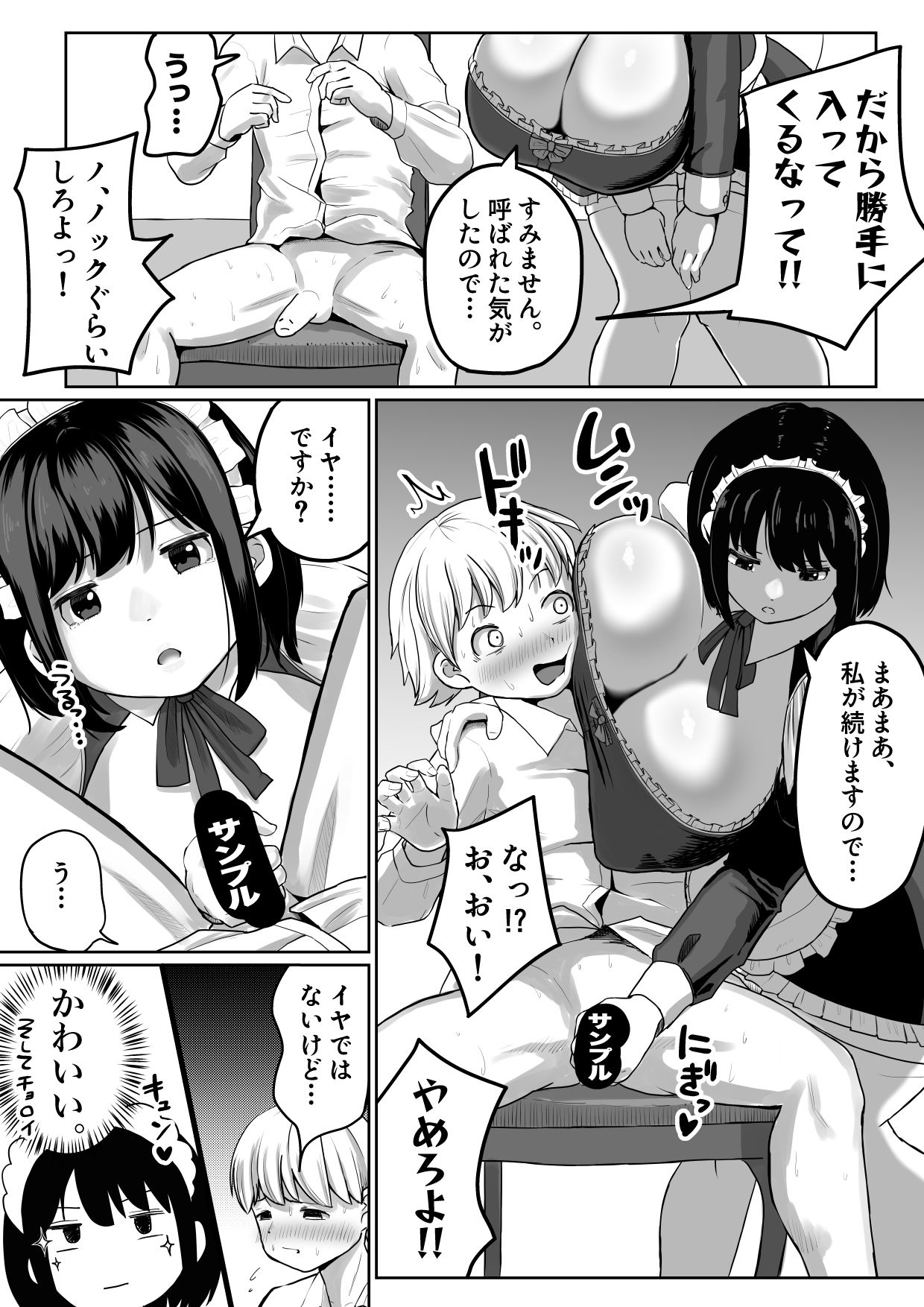爆乳でかメイドにオナバレしたら喰われた。 サンプル5ページ目