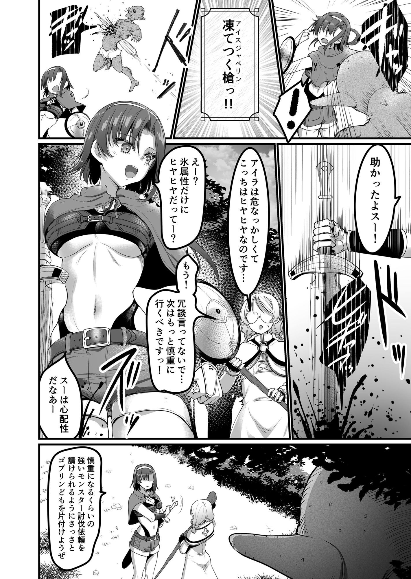異世界えっちなお店外伝-新人冒険者の受難・ゴブリンの洞窟編- サンプル1ページ目