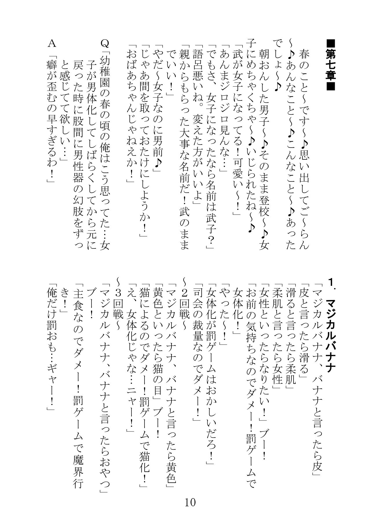 出張！TSF漫才2 サンプル3ページ目