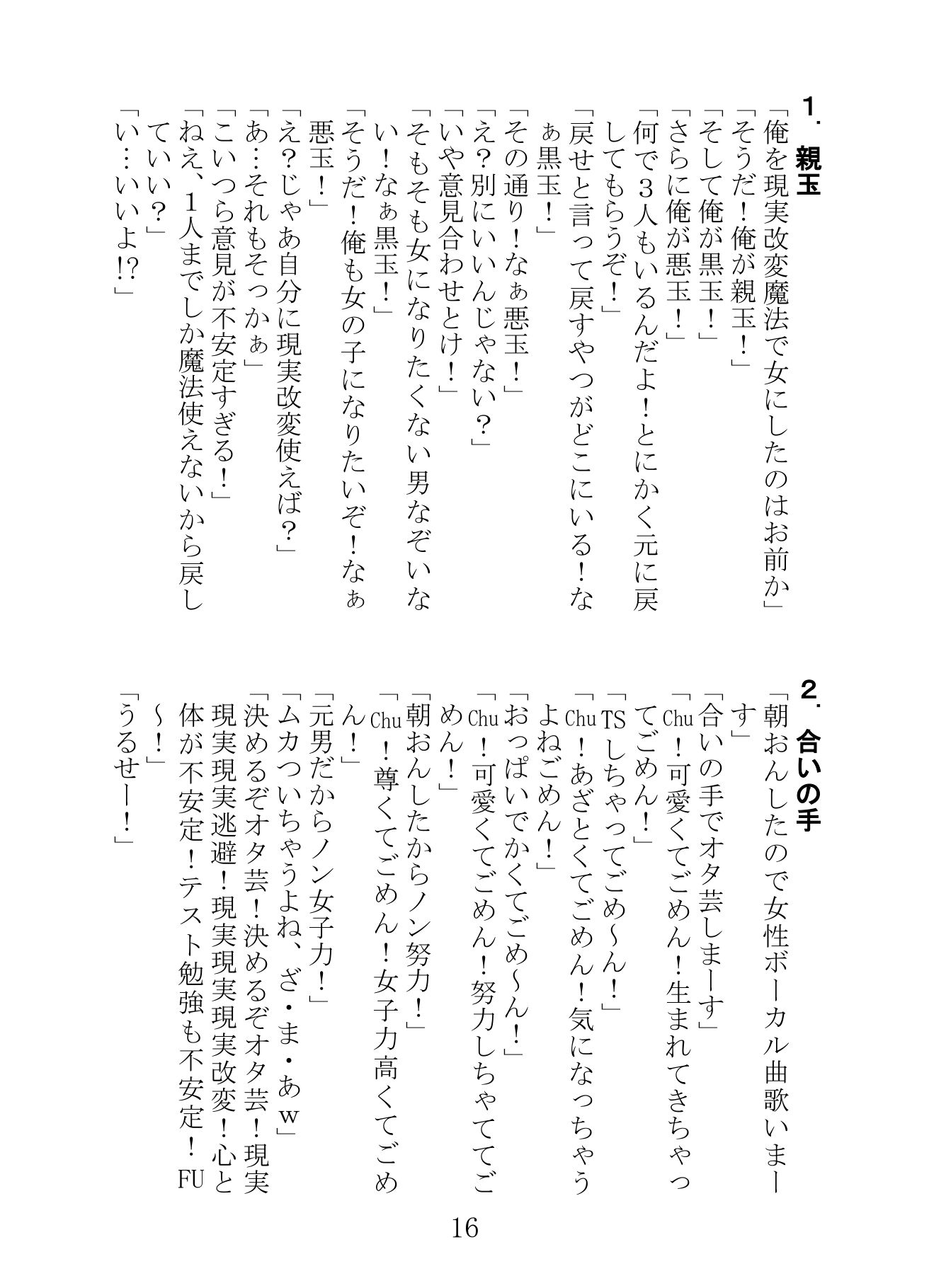 出張！TSF漫才2 サンプル4ページ目