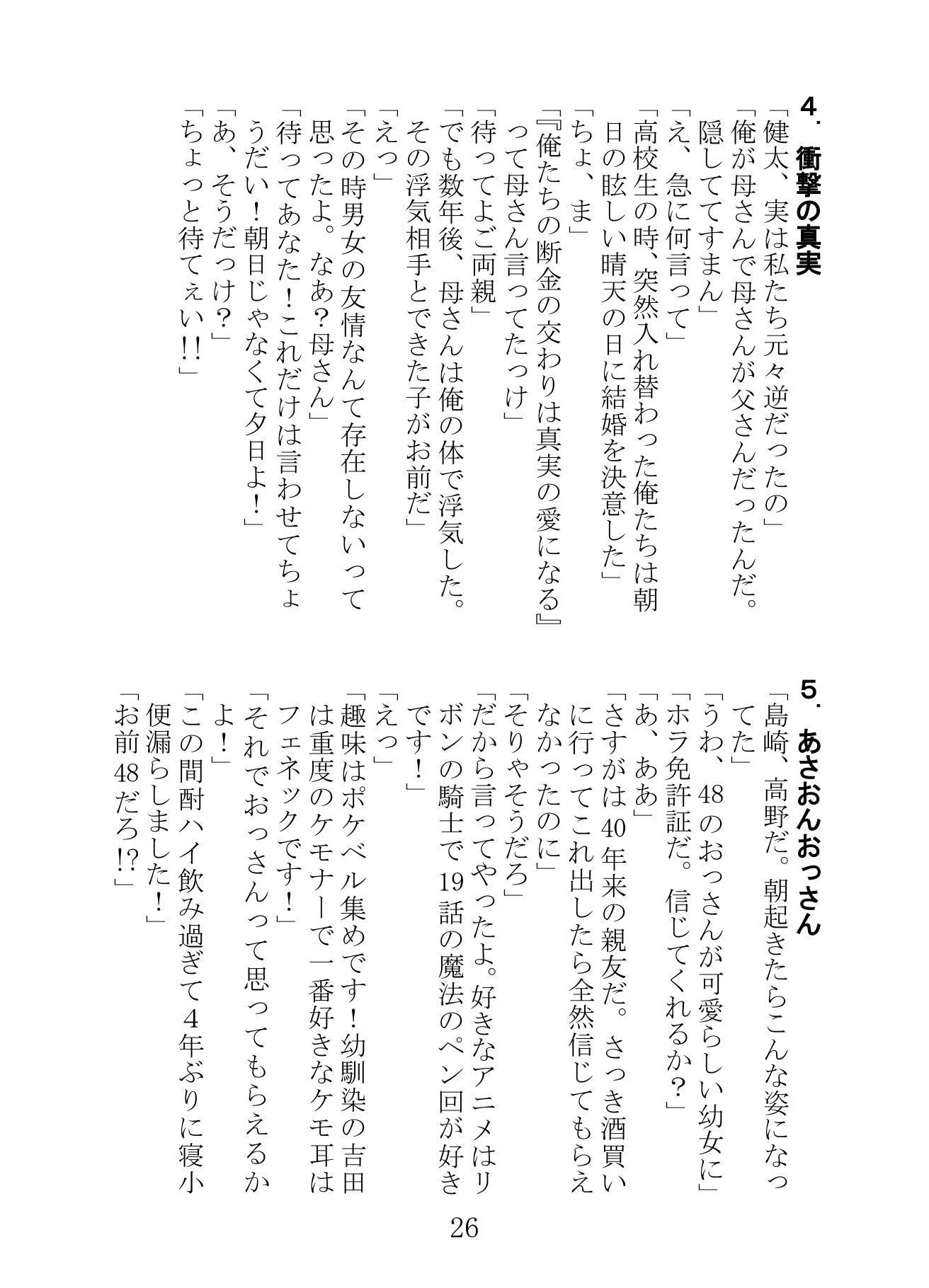 出張！TSF漫才2 サンプル5ページ目