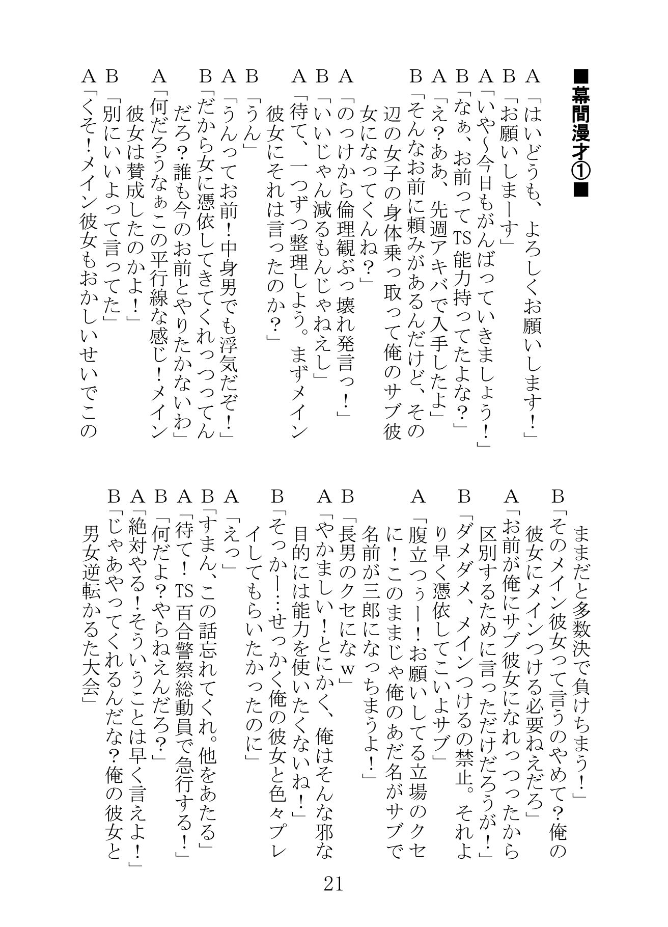出張！TSF漫才2 サンプル6ページ目