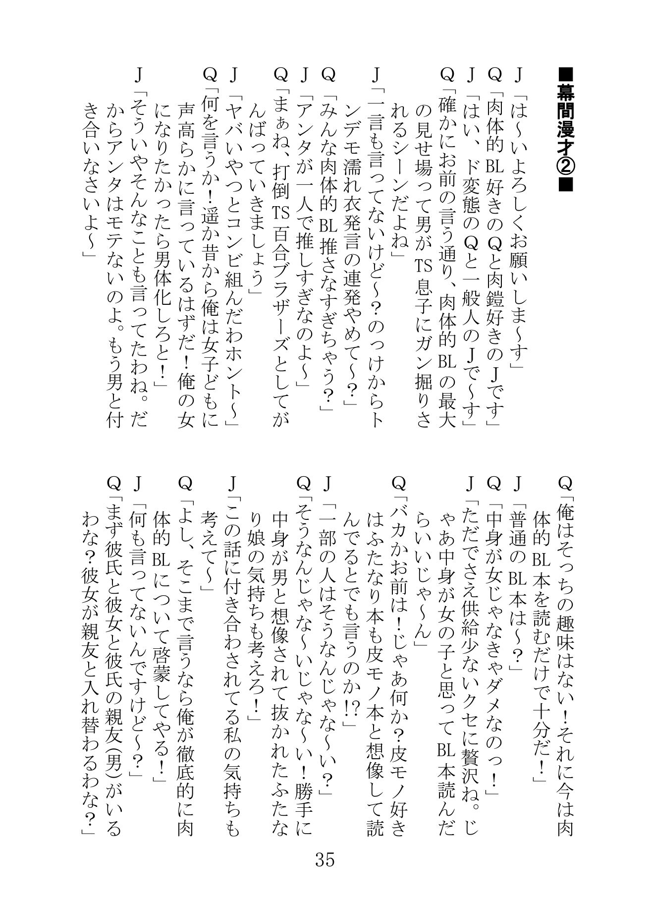 出張！TSF漫才2 サンプル7ページ目