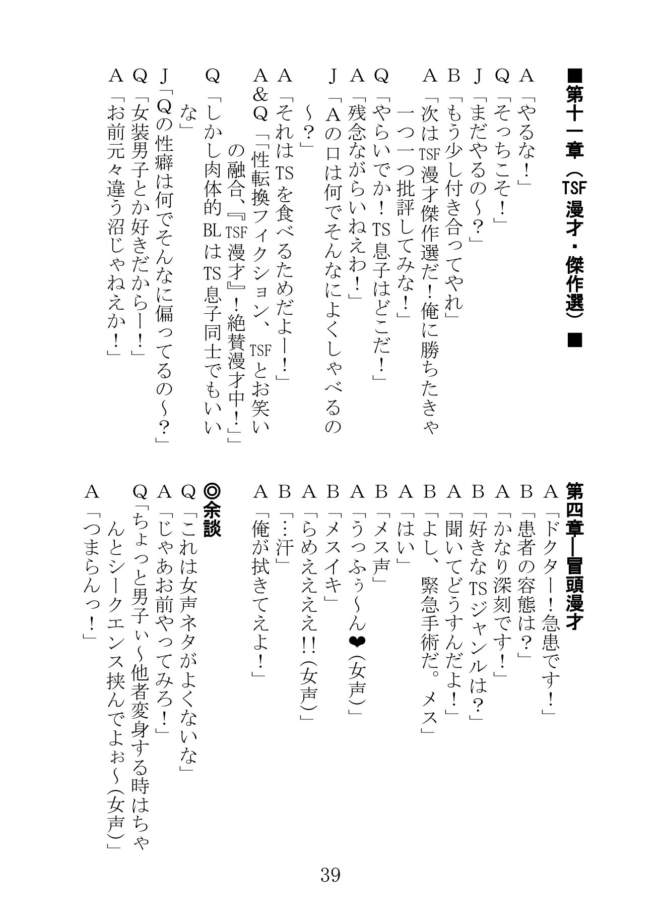 出張！TSF漫才2 サンプル8ページ目