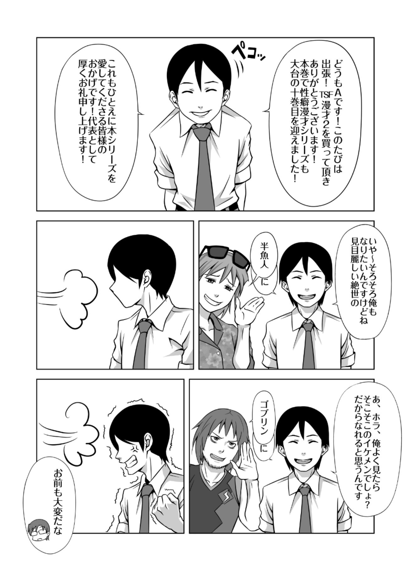 出張！TSF漫才2 サンプル9ページ目