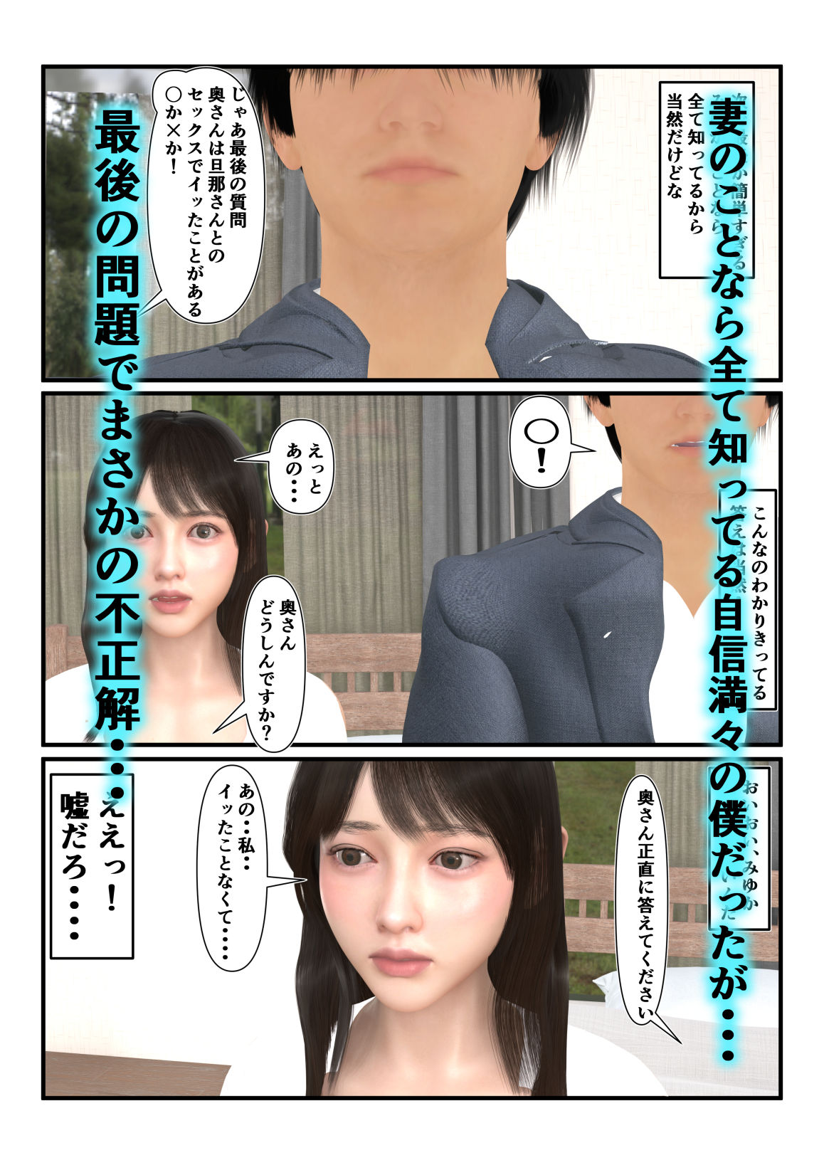 妻が僕の目の前でAV出演 サンプル3ページ目