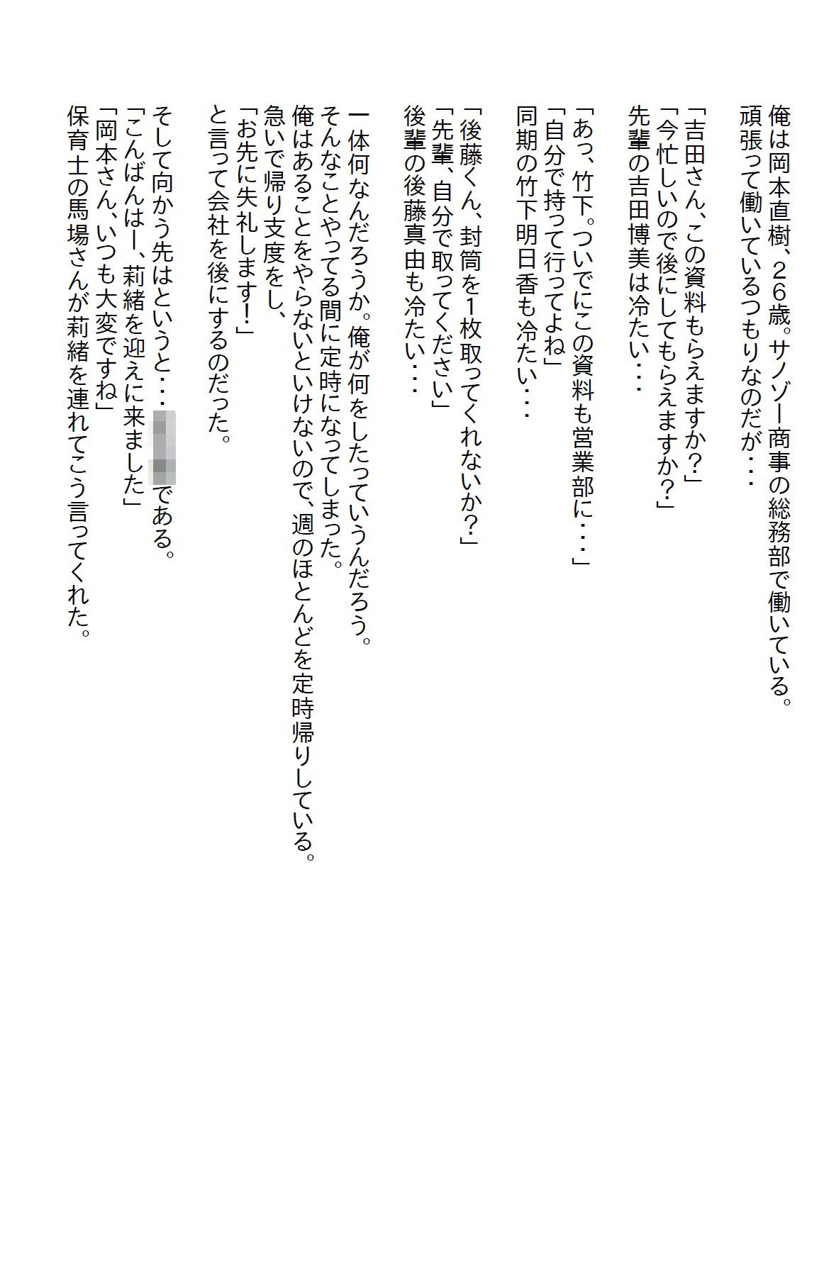【えっちノベル】塩対応だった三人美女が俺が独身だと分かったとたん猛アプローチをかけてきた サンプル1ページ目