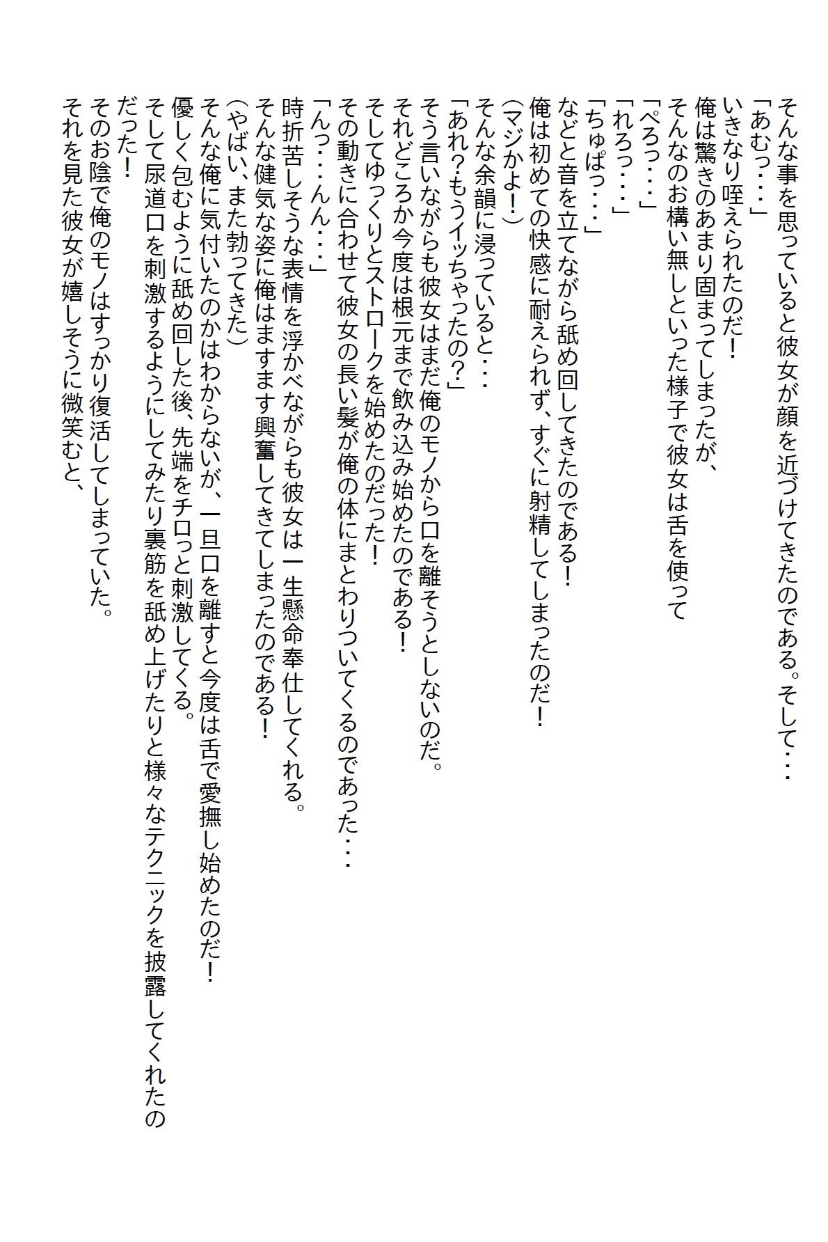 【えっちノベル】塩対応だった三人美女が俺が独身だと分かったとたん猛アプローチをかけてきた サンプル2ページ目