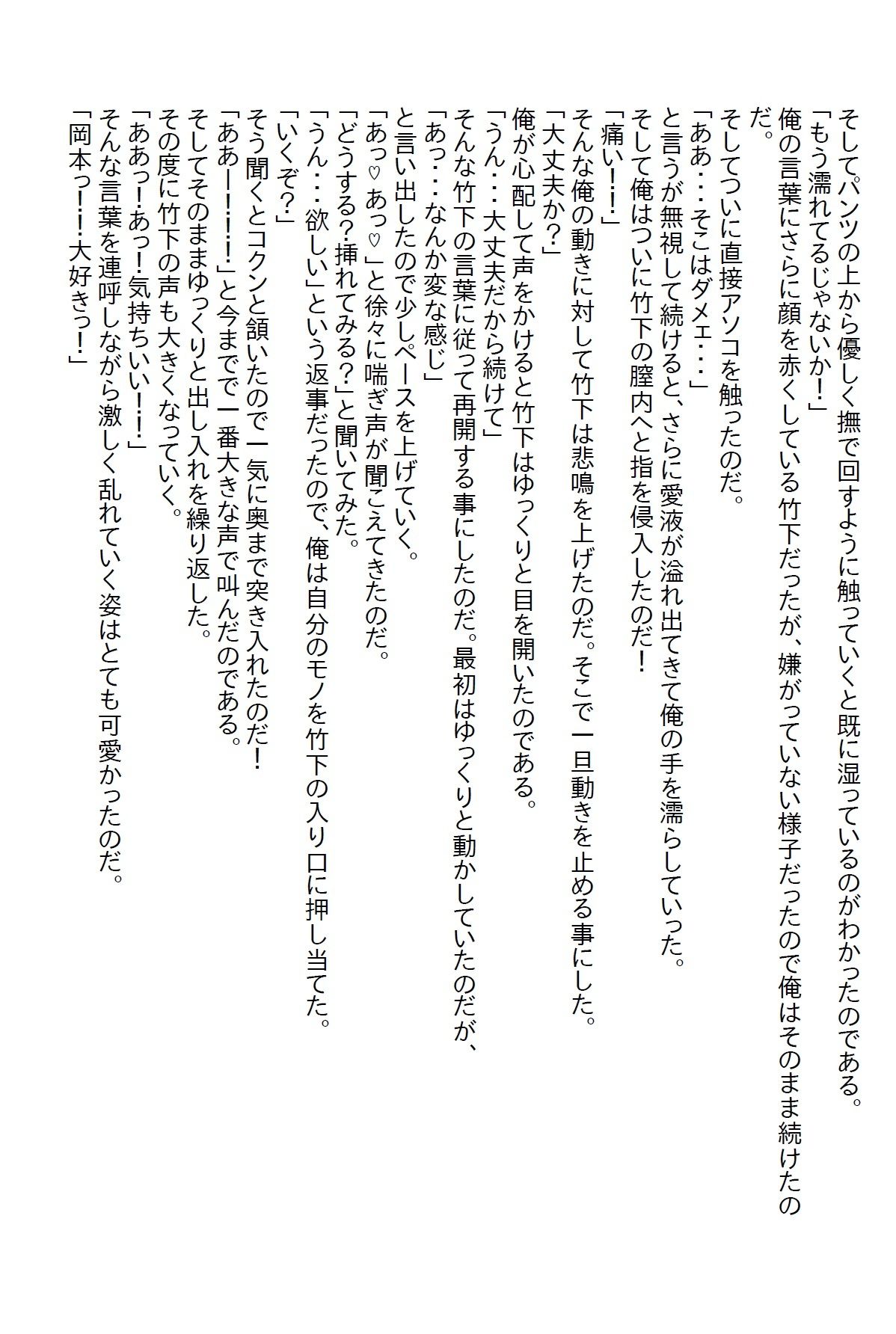 【えっちノベル】塩対応だった三人美女が俺が独身だと分かったとたん猛アプローチをかけてきた サンプル3ページ目