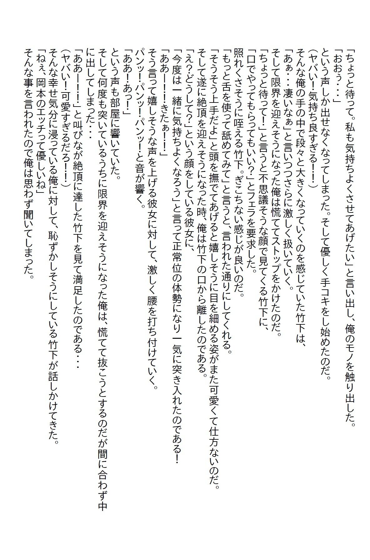 【えっちノベル】塩対応だった三人美女が俺が独身だと分かったとたん猛アプローチをかけてきた サンプル4ページ目
