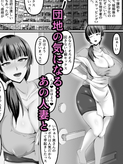 人妻マンコのスワッピングが当たり前の世界 サンプル1ページ目