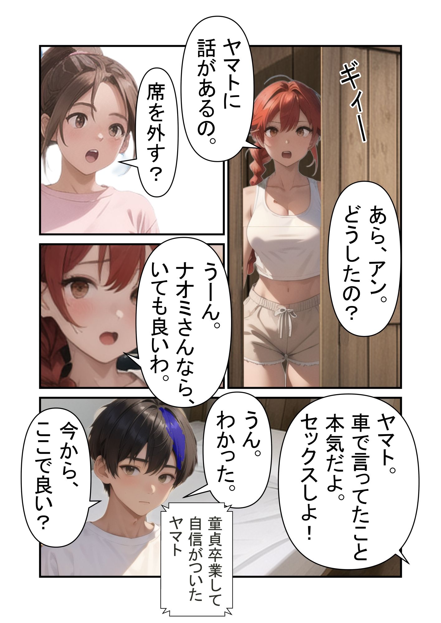 ねとられ処女 サンプル1ページ目