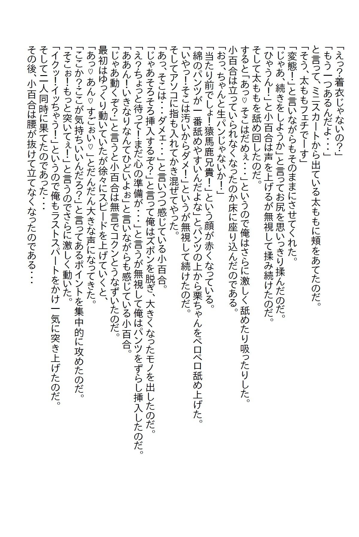 【えっちノベル】義妹がエロ過ぎて泣いた サンプル1ページ目