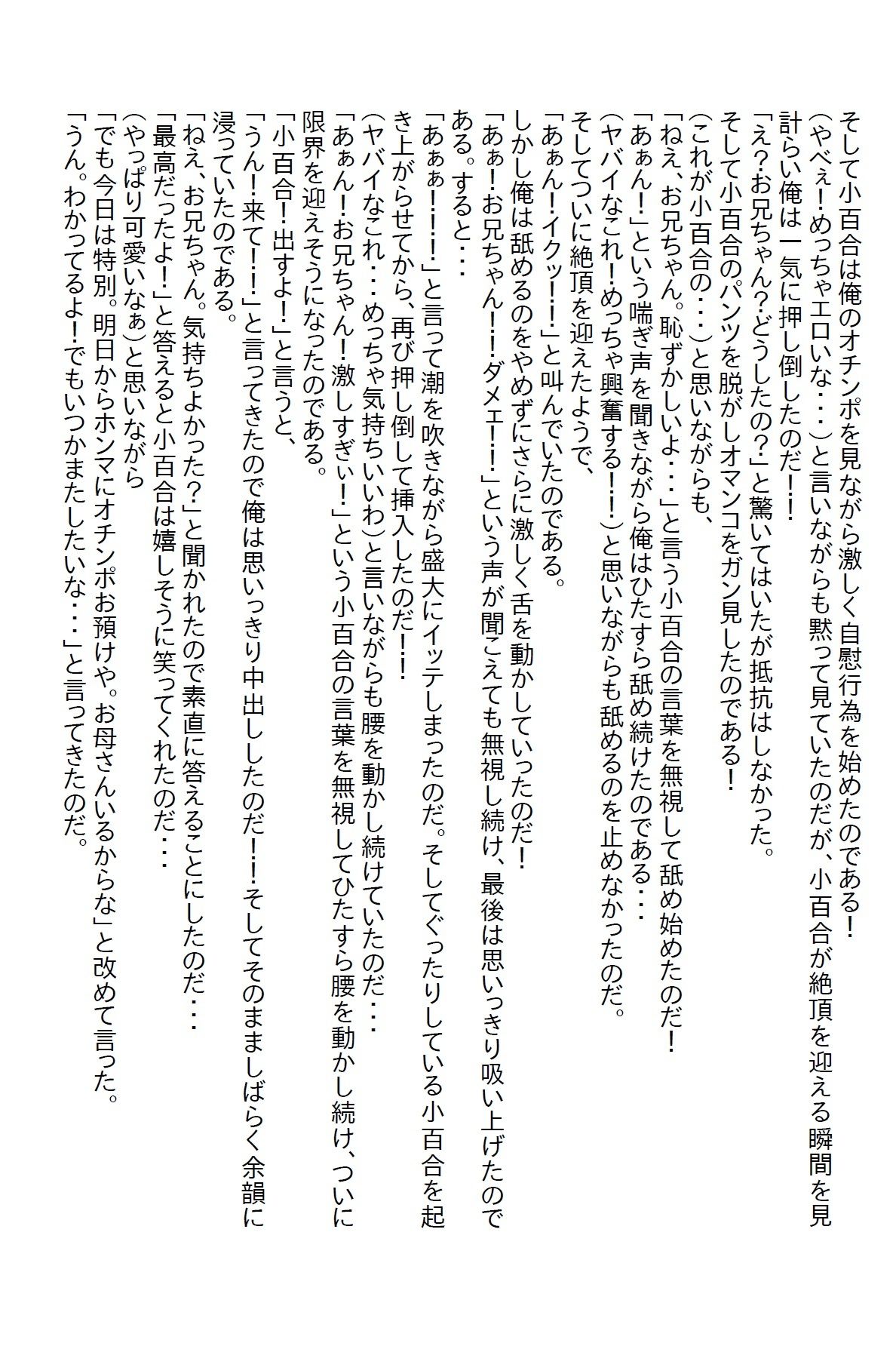 【えっちノベル】義妹がエロ過ぎて泣いた サンプル3ページ目