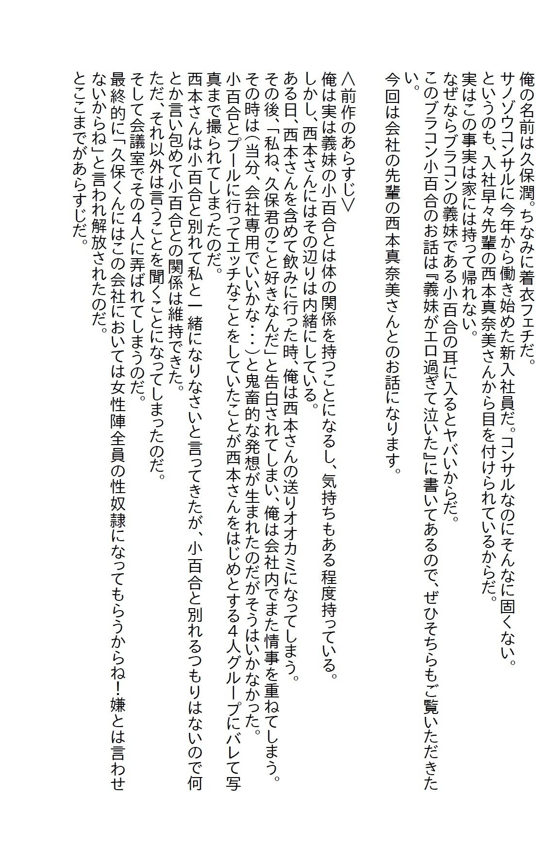 【えっちノベル】会社の女子社員の性奴●になったが、全員返り討ちにしてあげた  〜義妹がエロ過ぎて泣いた番外編〜 サンプル1ページ目