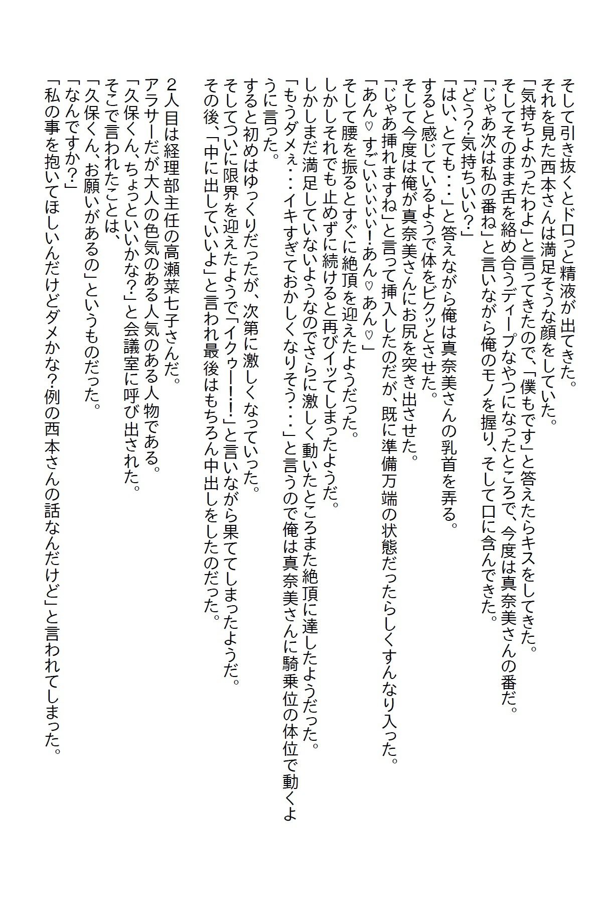 【えっちノベル】会社の女子社員の性奴●になったが、全員返り討ちにしてあげた  〜義妹がエロ過ぎて泣いた番外編〜 サンプル2ページ目