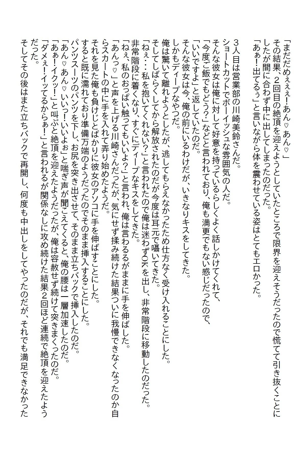 【えっちノベル】会社の女子社員の性奴●になったが、全員返り討ちにしてあげた  〜義妹がエロ過ぎて泣いた番外編〜 サンプル3ページ目