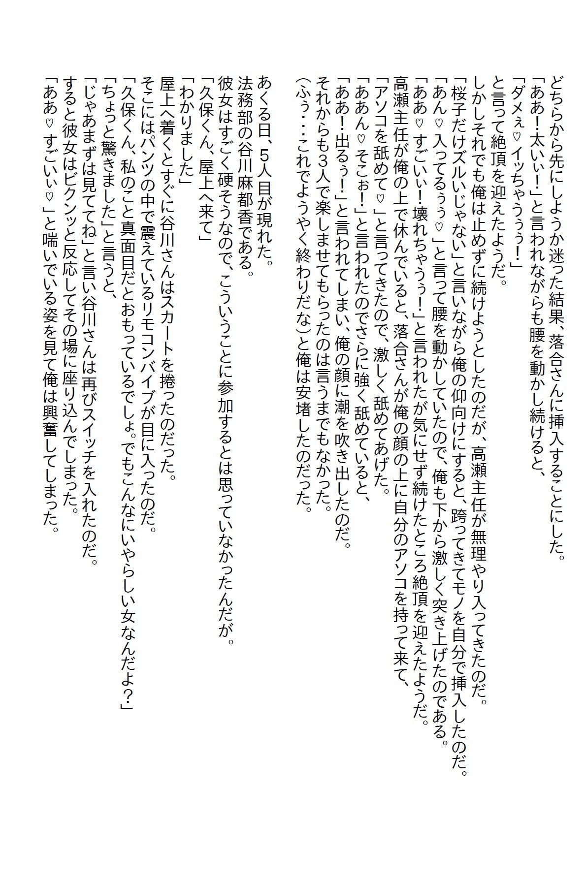 【えっちノベル】会社の女子社員の性奴●になったが、全員返り討ちにしてあげた  〜義妹がエロ過ぎて泣いた番外編〜 サンプル4ページ目