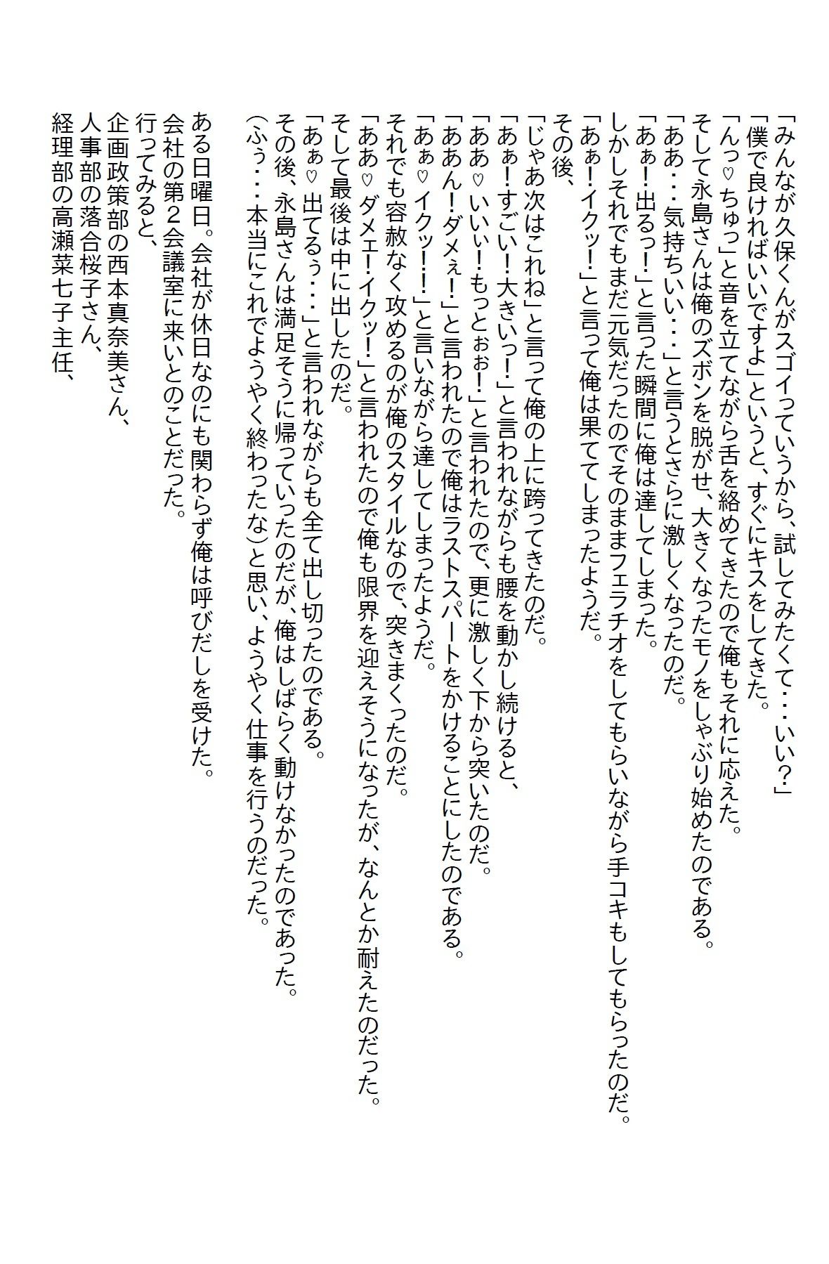 【えっちノベル】会社の女子社員の性奴●になったが、全員返り討ちにしてあげた  〜義妹がエロ過ぎて泣いた番外編〜 サンプル5ページ目